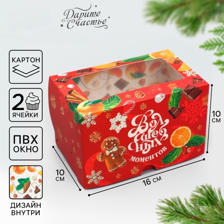Коробка для 2 капкейков с окном «Волшебных моментов»