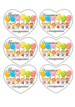 Воспитателю №3, картинка на сахарной бумаге