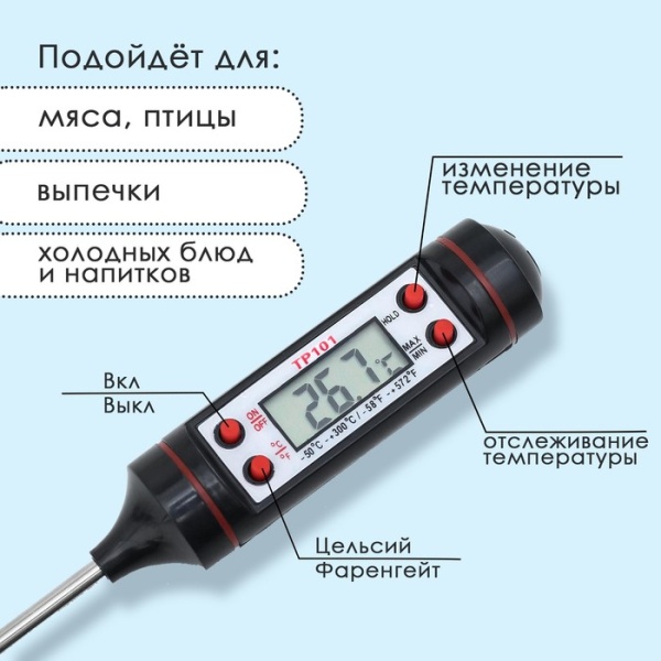 Термощуп кухонный Luazon LTR-05 (термометр игольчатый), max 300 °C, чёрный