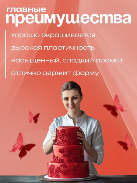 Мастика сахарная ванильная Топдекор, Красная, 600 гр