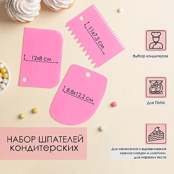 Набор шпателей кондитерских, 12×8 см, 11×7,5 см, 8,8×12,2 см, 3 предмета
