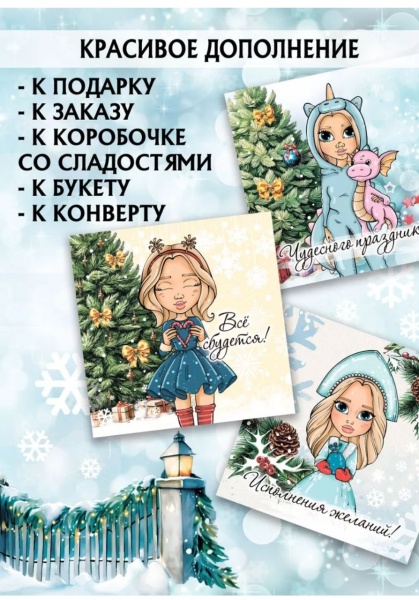 Мини-открытки "Новый год" девушки, набор 30 шт, 7 х 7 см