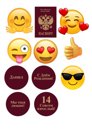Паспорт эмоджи №1, картинка на сахарной бумаге