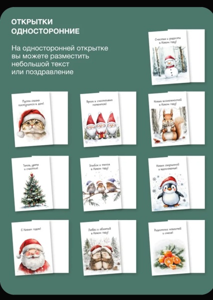 Открытка новогодняя  в ассортименте, 4,5*7 см, 1 шт