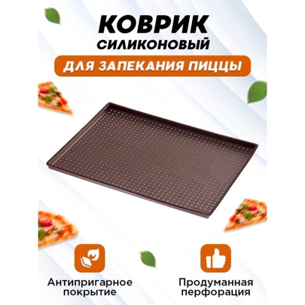 Противень силиконовый перфорированный прямоугольный Доляна, 40×31×1 см