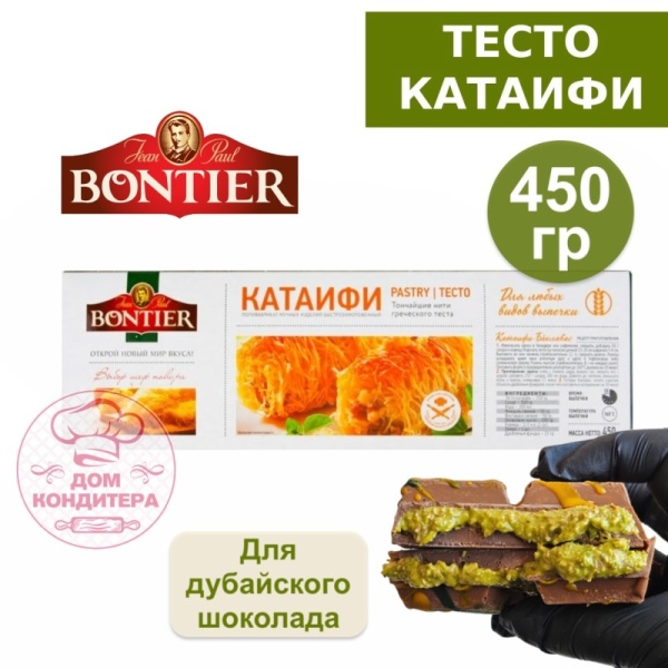 Тесто Bontier КАТАИФИ (Дубайский шоколад), 450 гр