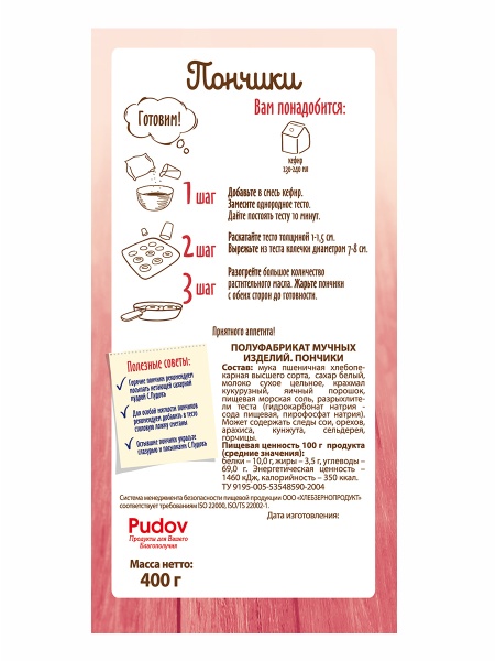 Смесь для выпечки "Пончики" С.Пудовъ, 400 гр