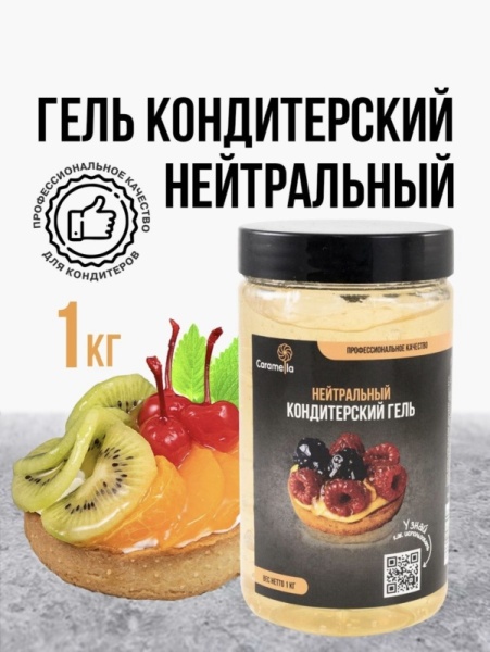 Гель кондитерский нейтральный (прозрачный), Caramella, 1 кг