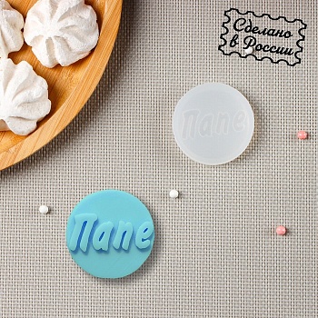 Силиконовый молд "Папе" 5х5 см