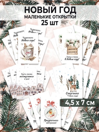 Мини-открытки "Новый год", набор 25 шт, 4,5 х 7 см