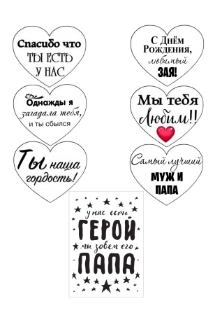 Папа герой №7, картинка на сахарной бумаге