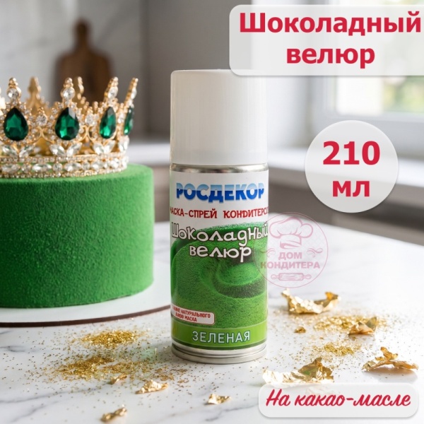 Шоколадный велюр РОСДЕКОР "Зеленый", 210 мл
