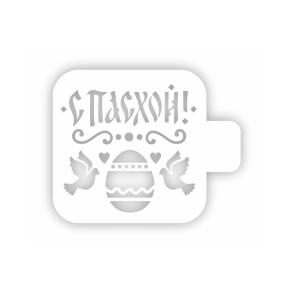 Трафарет кондитерский "С Пасхой, голуби" 9 см