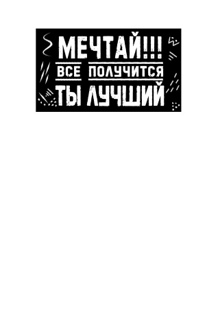 Мужчине №6, картинка на сахарной бумаге