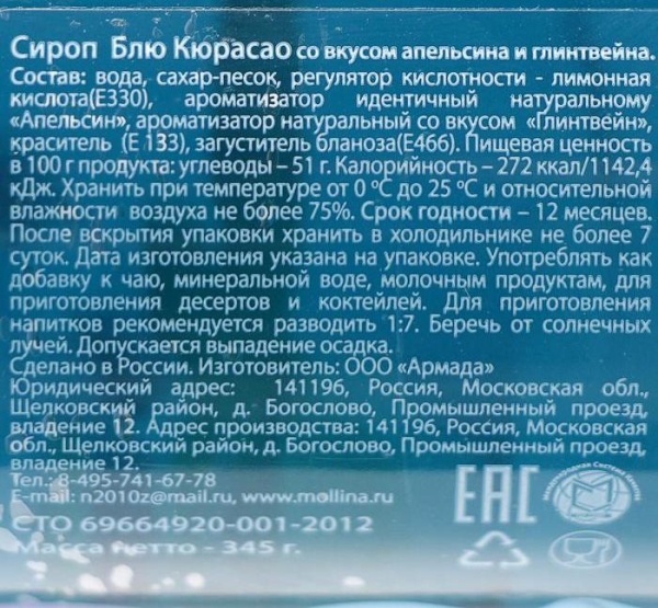 Сироп Mollina «Blue Curacao», 345 гр