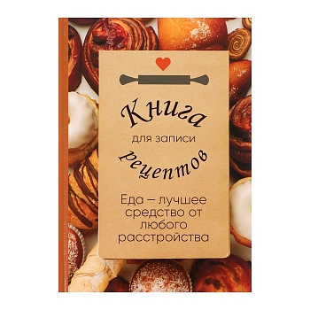 Книга для записи кулинарных рецептов А5, 80 листов "Секретные рецепты", твёрдая обложка