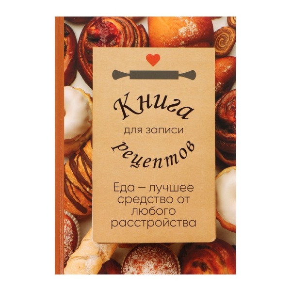 Книга для записи кулинарных рецептов А5, 80 листов "Секретные рецепты", твёрдая обложка