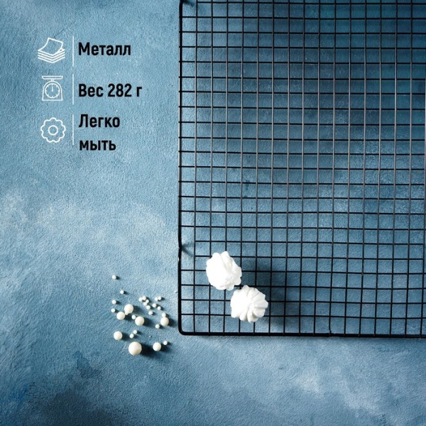 Решетка для глазирования и остывания кондитерских изделий KONFINETTA, 40×25×1,5 см