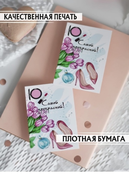 Открытка мини «Самой прекрасной», 7*10 см, 1 шт