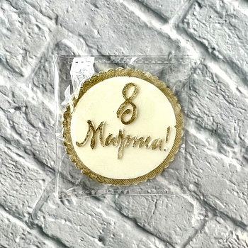 Фигурка из шоколадной глазури "8 марта", круг, 12 см, золотой