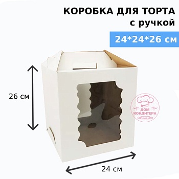 Коробка для торта с ручкой и двумя окнами 240*240*260 мм, гофрокартон, белая Коробка для торта с ручкой и двумя окнами 240*240*260 мм, гофрокартон, белая