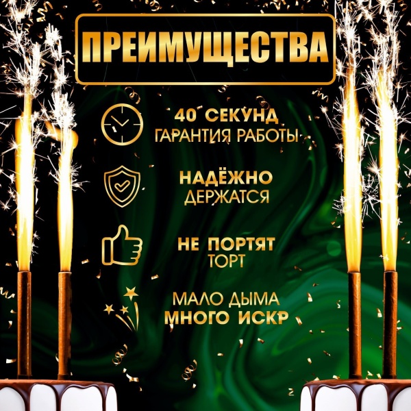 Набор тортовых свечей "Фонтаны", 12,5 см, 4 шт