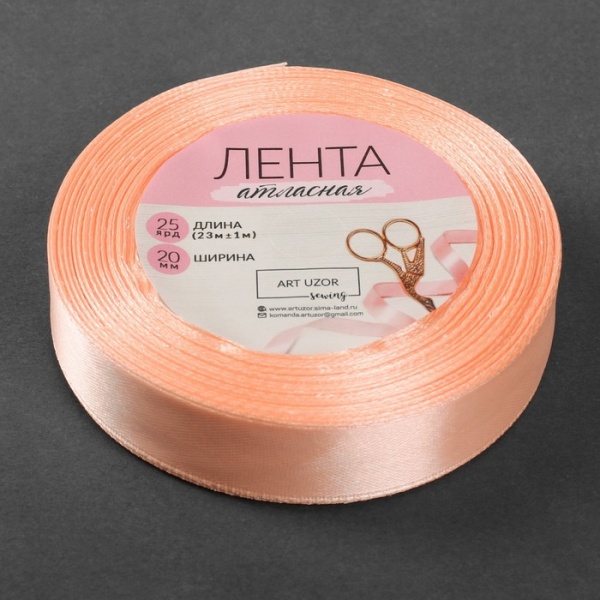 Лента атласная 20 мм × 23 ± 1 м, цвет  персиковый