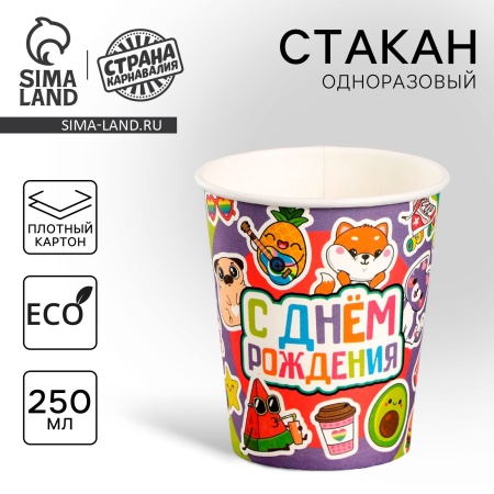Стакан бумажный "Cake to go" С днем рождения, эмодзи,  250 мл