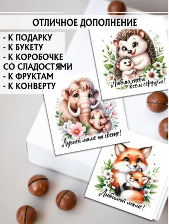 Мини-открытки "МАМА Зверята", набор 30 шт, 7 х 7 см