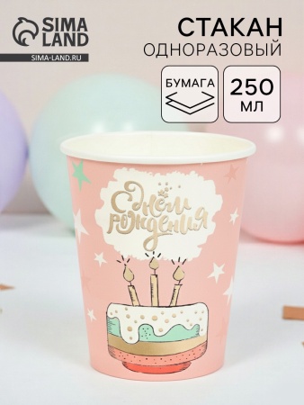 Стакан бумажный "Cake to go" С днем рождения, 250 мл