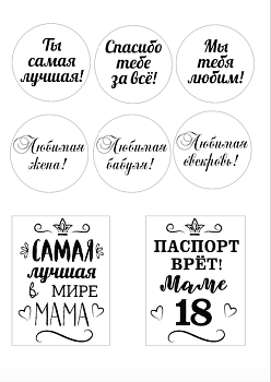 Маме №4, картинка на сахарной бумаге