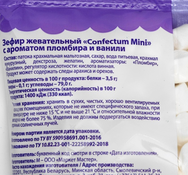 Маршмеллоу «Confectum Mini» с ароматом пломбира, 150 гр