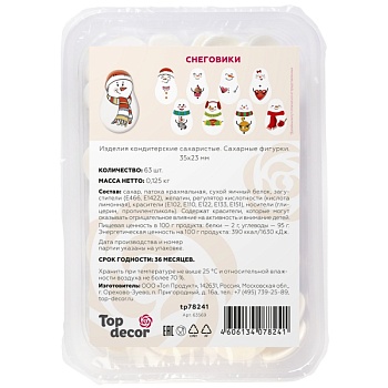 Сахарные фигурки медальоны Снеговики, 5 шт