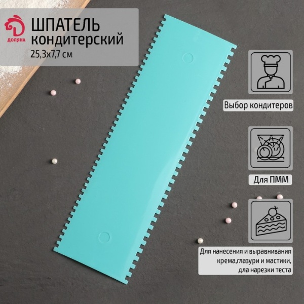 Шпатель кондитерский пластик, двойной Полосы, 25,5×7,5×0,3 см