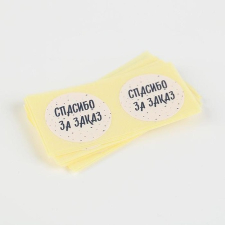 Набор наклеек  «Спасибо за заказ», 2 × 2 см, 50 шт