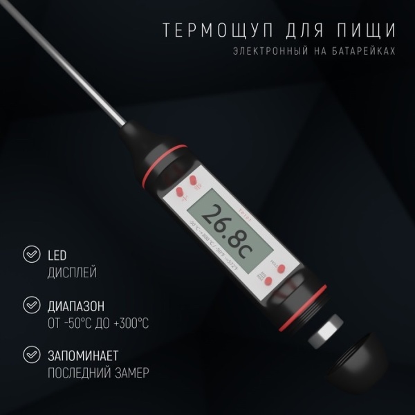 Термощуп кухонный Luazon LTR-05 (термометр игольчатый), max 300 °C, чёрный