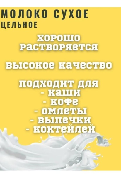 Сухое  молоко цельное 26%, 200 гр