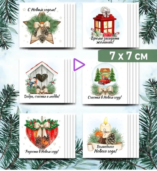 Открытка новогодняя  в ассортименте, 7*7 см, 1 шт