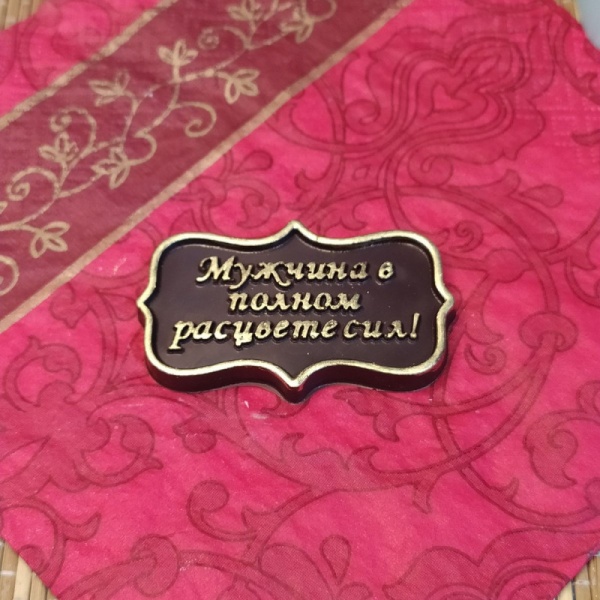 Силиконовый молд "Мужчина в полном расцвете сил"