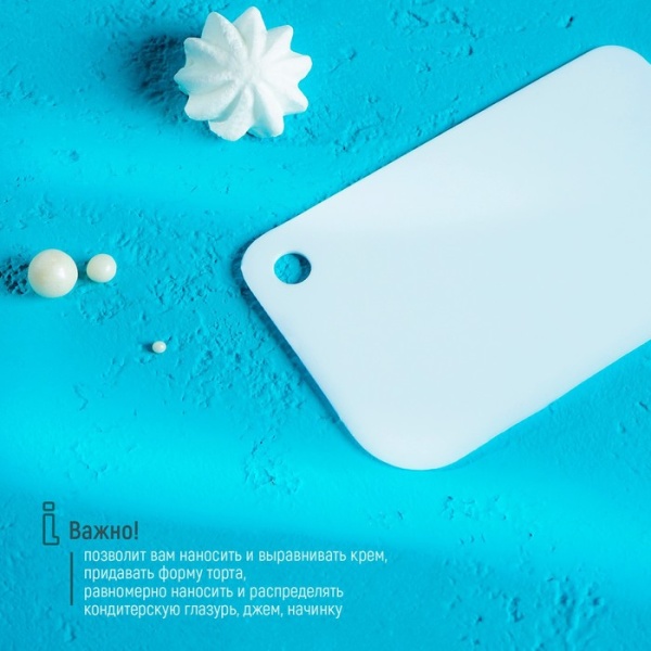 Шпатель кондитерский прямой, пластик, 19,5*12,5 см