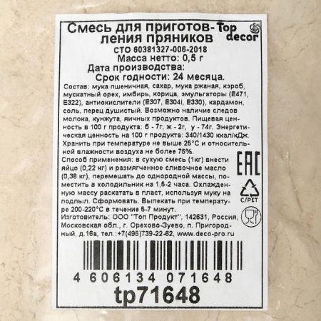 Смесь для приготовления пряников, Top-Decor, 500 гр
