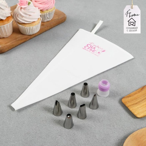 Набор кондитерский " Сладкое счастье", 8 предметов: 6 насадок d=1,5 см, мешок 30 см, адаптер