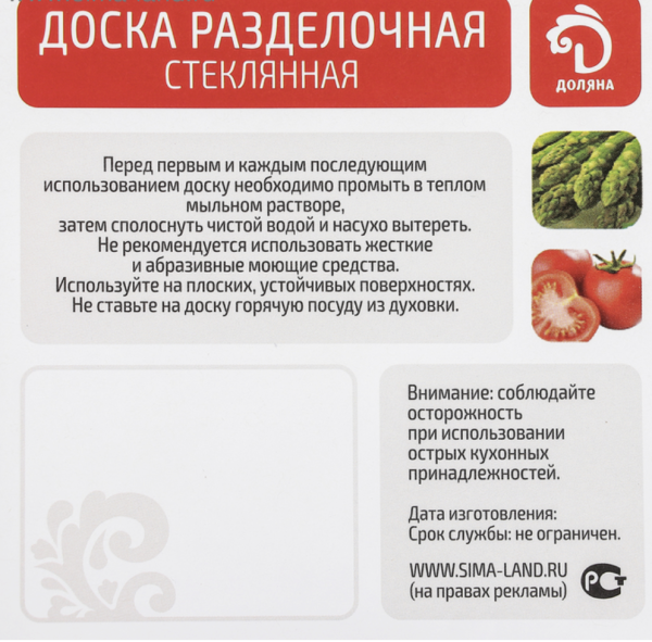 Доска разделочная Доляна «Фигаро», 30×20 см, стекло