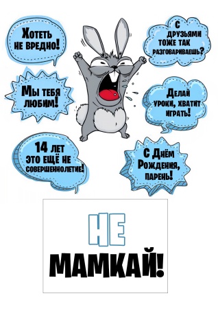 Заяц 14 лет №1, картинка на сахарной бумаге