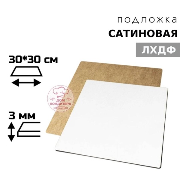 Подложка сатиновая ЛХДФ квадратная белая 3 мм 30*30 см