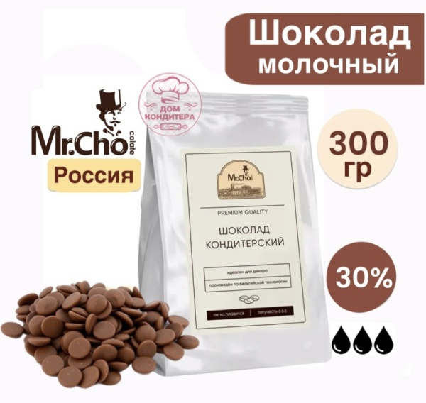 Шоколад молочный "Мистер Чо" 30% (Россия), 300 гр