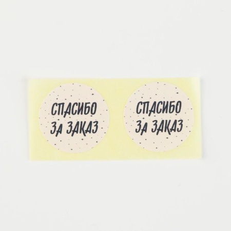 Набор наклеек  «Спасибо за заказ», 2 × 2 см, 50 шт