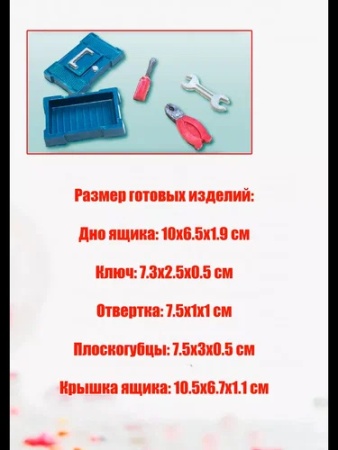 Форма пластиковая для шоколада "Ящик с инструментами"