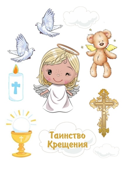Крестины №4, картинка на сахарной бумаге