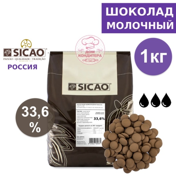Шоколад молочный SICAO 33,6% (Россия), опт 1 кг